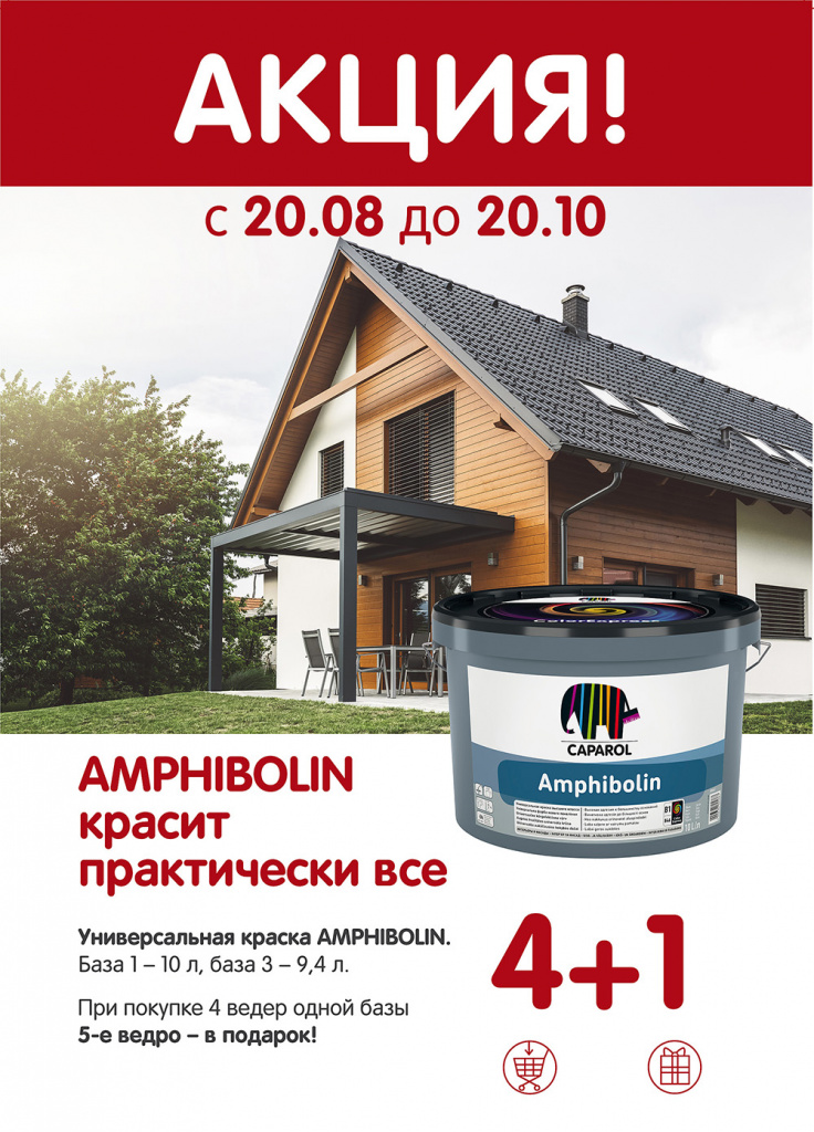 amphibolin_action_4-1.jpg